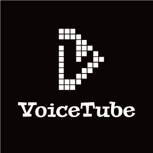 VoiceTube 看影片學英語 logo
