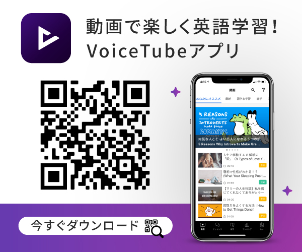 日常英会話 Voicetubeブログ記事カテゴリ