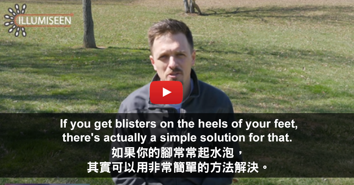 不想再跑步跑到起水泡了嗎?快來學學超神奇綁鞋帶法! A Tip from Illumiseen: How to Prevent Running Shoe Blisters With a “Heel Lock” or “Lace Lock”