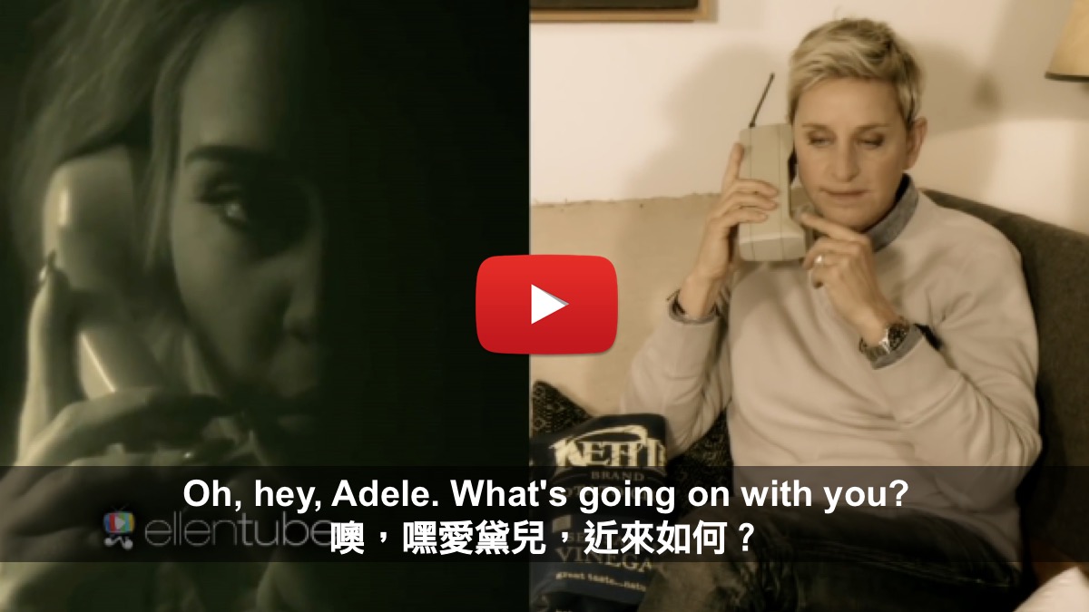 エレンの部屋 アデルの新曲はこうやってできたの Ellen Inspired Adele S New Song ボイスチューブ Voicetube 動画で英語を学ぶ