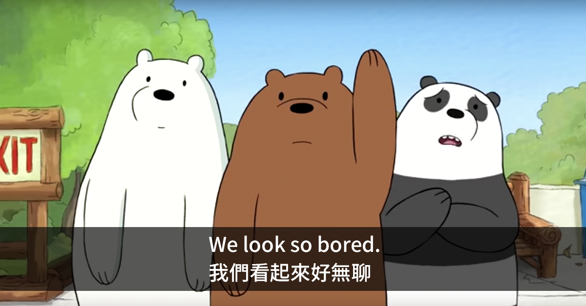 【看卡通學英文】熊熊遇見你 – 熊熊與漂漂河 (Log Ride | Minisode | We Bare Bears | Cartoon ...