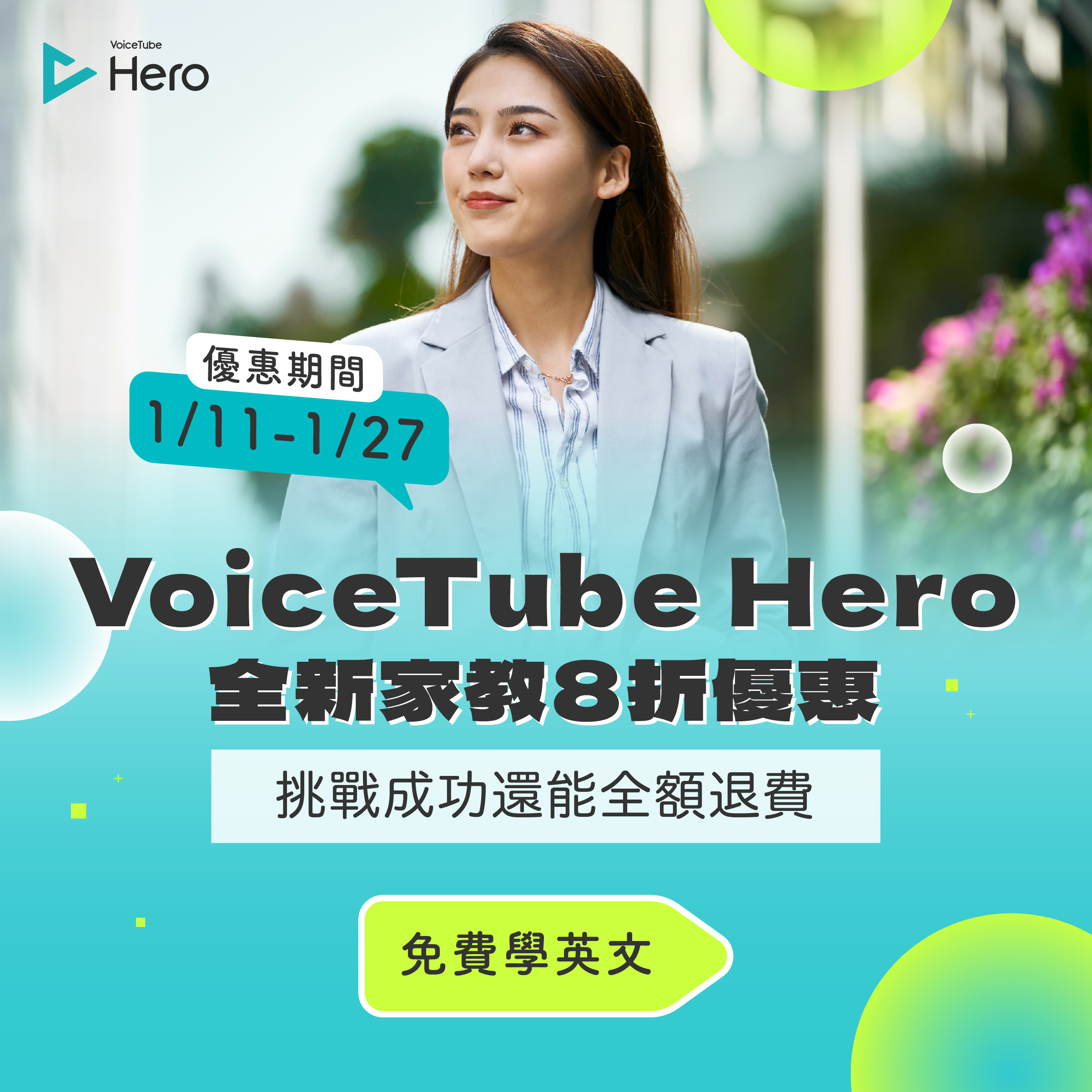 VoiceTube Hero 線上課程
