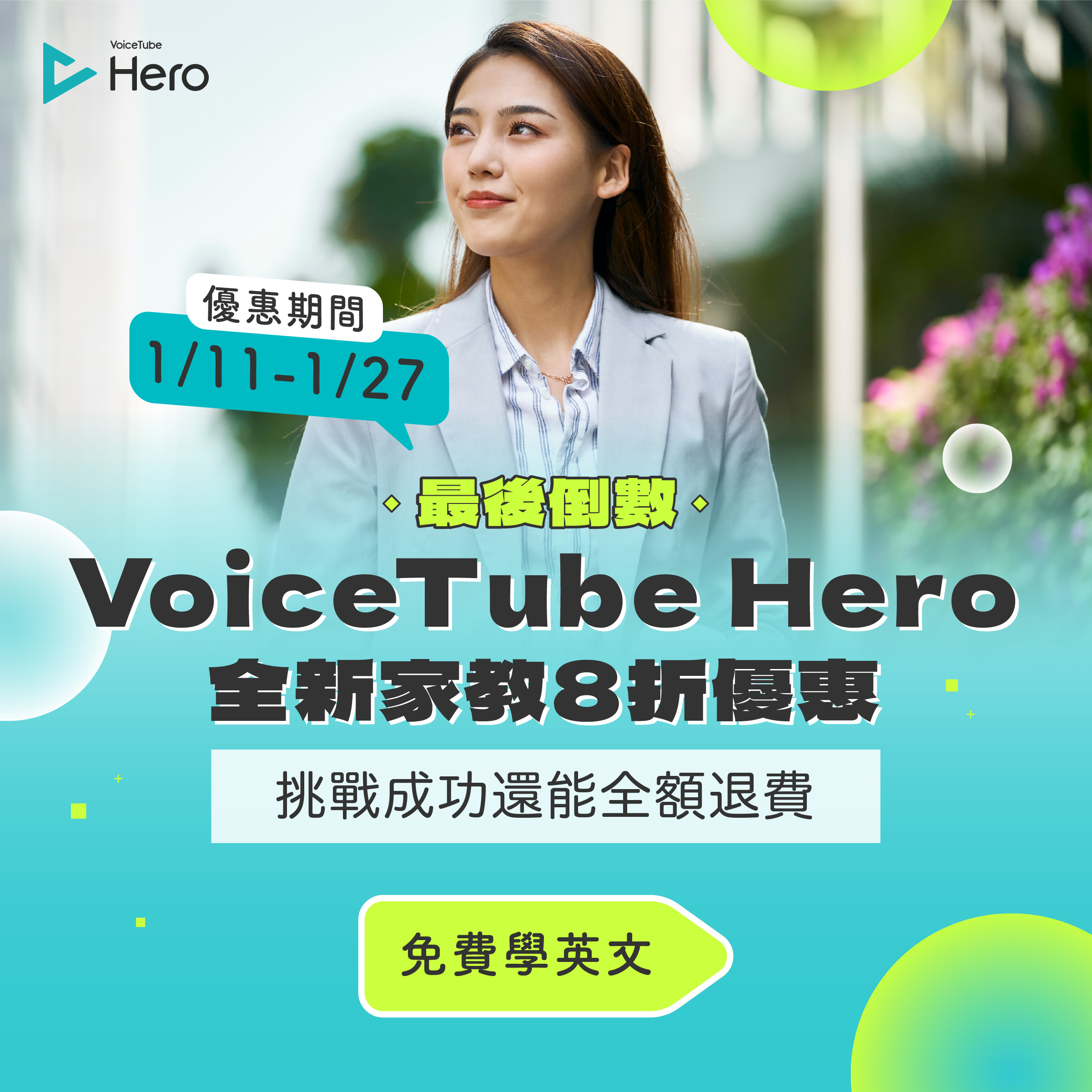 VoiceTube Hero 線上課程