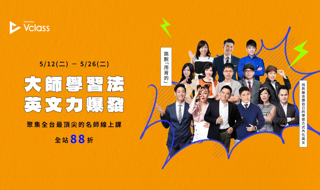 【全站88折】！托福/多益/雅思/親子/日文，用對方法學語言➤