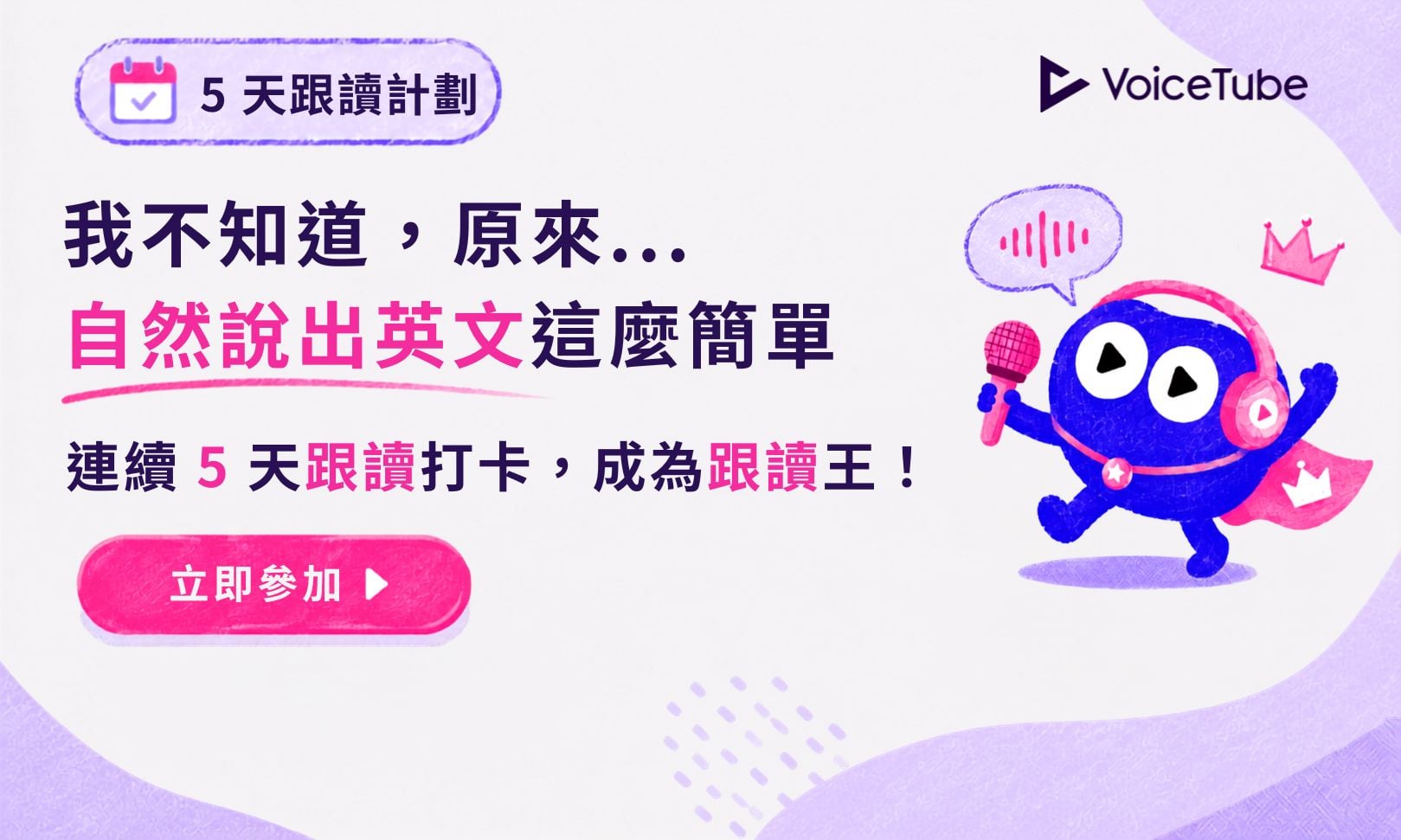 每天打卡,日然開口說 !立即參加➤(需更新至最新版本)